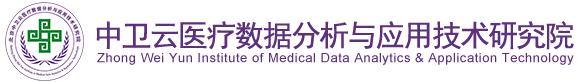 成人国产h白嫩北京中卫云医疗数据分析与应用技术研究院